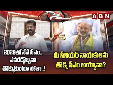 2029లో నేనే సీఎం.. || Bandi Sanjay Strong Reaction on CM Revanth Reddy Comments || ABN Telugu - ABNTELUGUTV