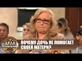 Вина матери - Новые истории с Е. Кутьиной