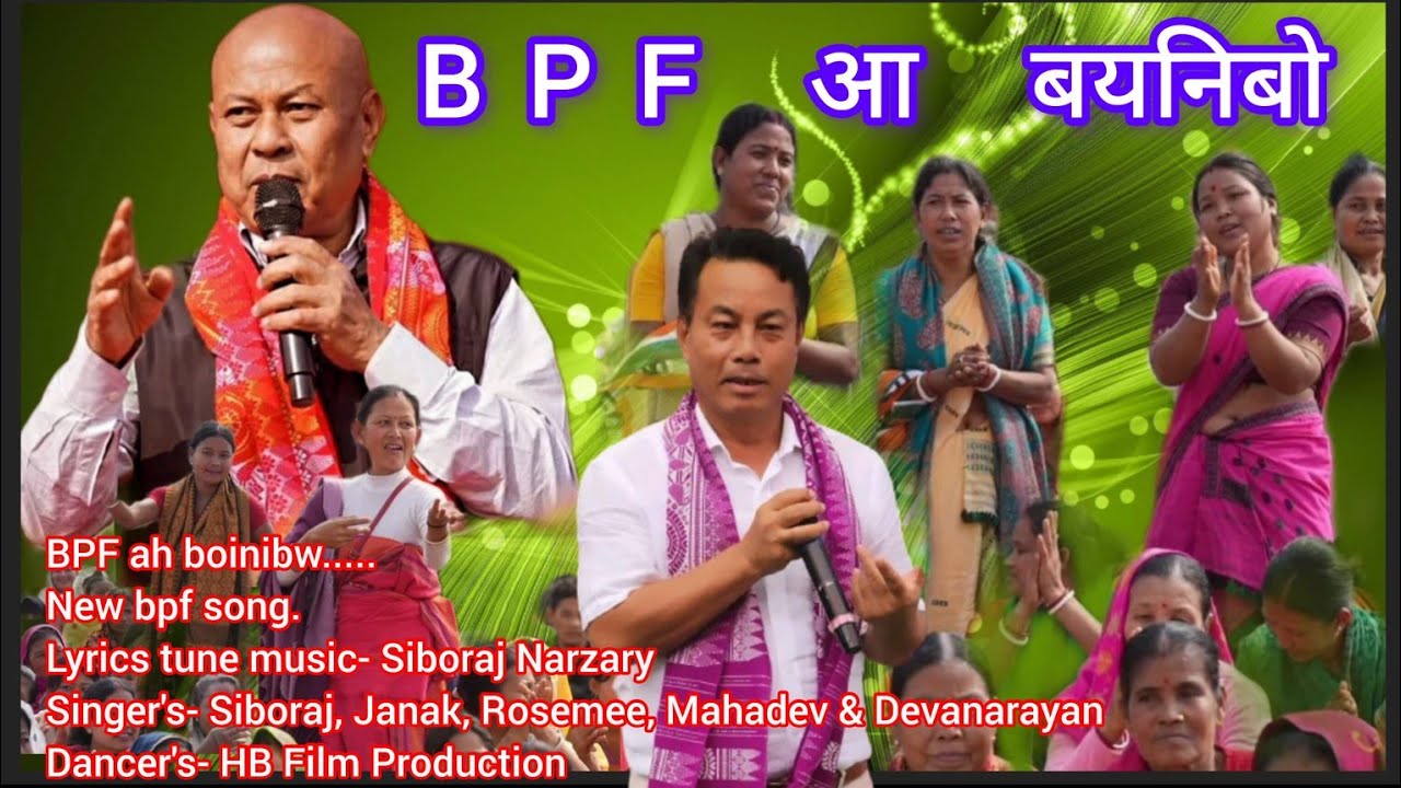 BPF ah boinibw ( New BPF Song ) 2024