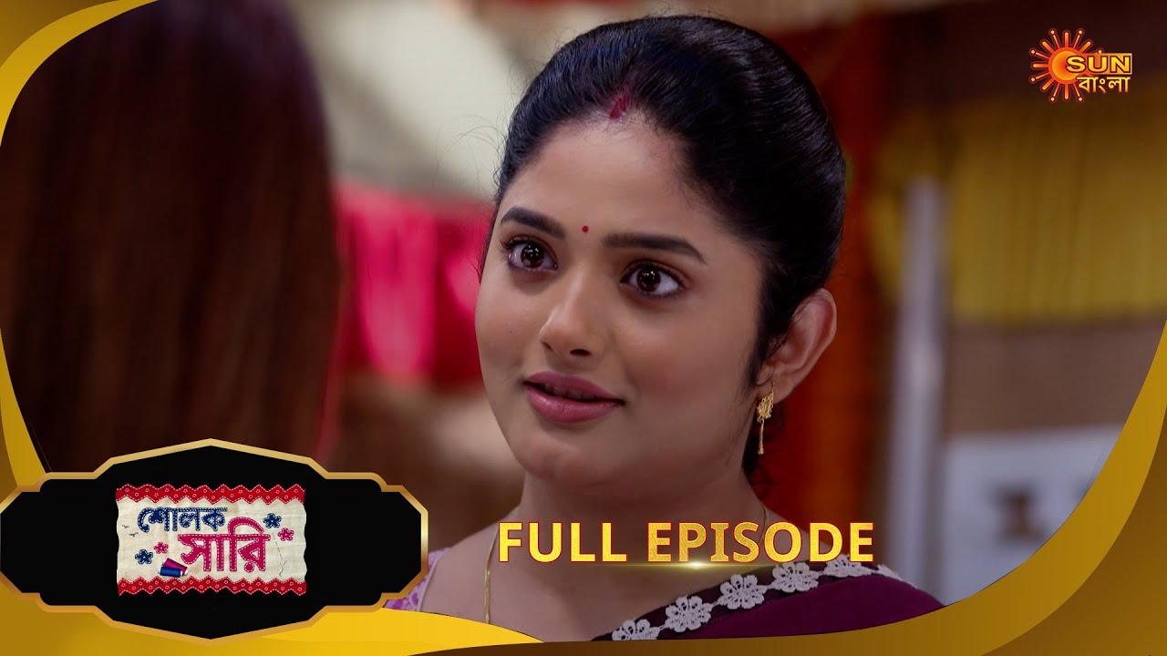 Sholok Saree | শোলক শাড়ি | Full Epi | EP 236 |15 Oct 25 Bangla Serial | Sun Bangla