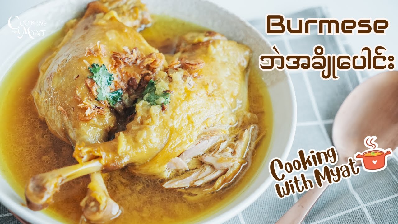 မြန်မာဆန်တဲ့ ဘဲအချိုပေါင်း Easy Braised Duck Curry | Instant Pot or Stovetop