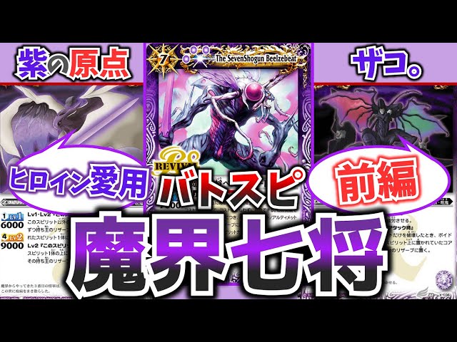 バトスピ 魔界 七 将 バトスピ 呪鬼 魔界七将ベルゼビートXV