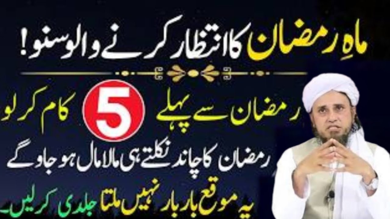 Ramadan 2026 Preparation | Ramzan Se Pehle Kya Karein? Complete Guide || Mufti Tariq Masood 