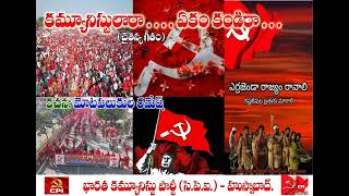 #gadipe#CPI Song AISF AIYF AITUC NFIW DHPS RTC EU TS PNM.