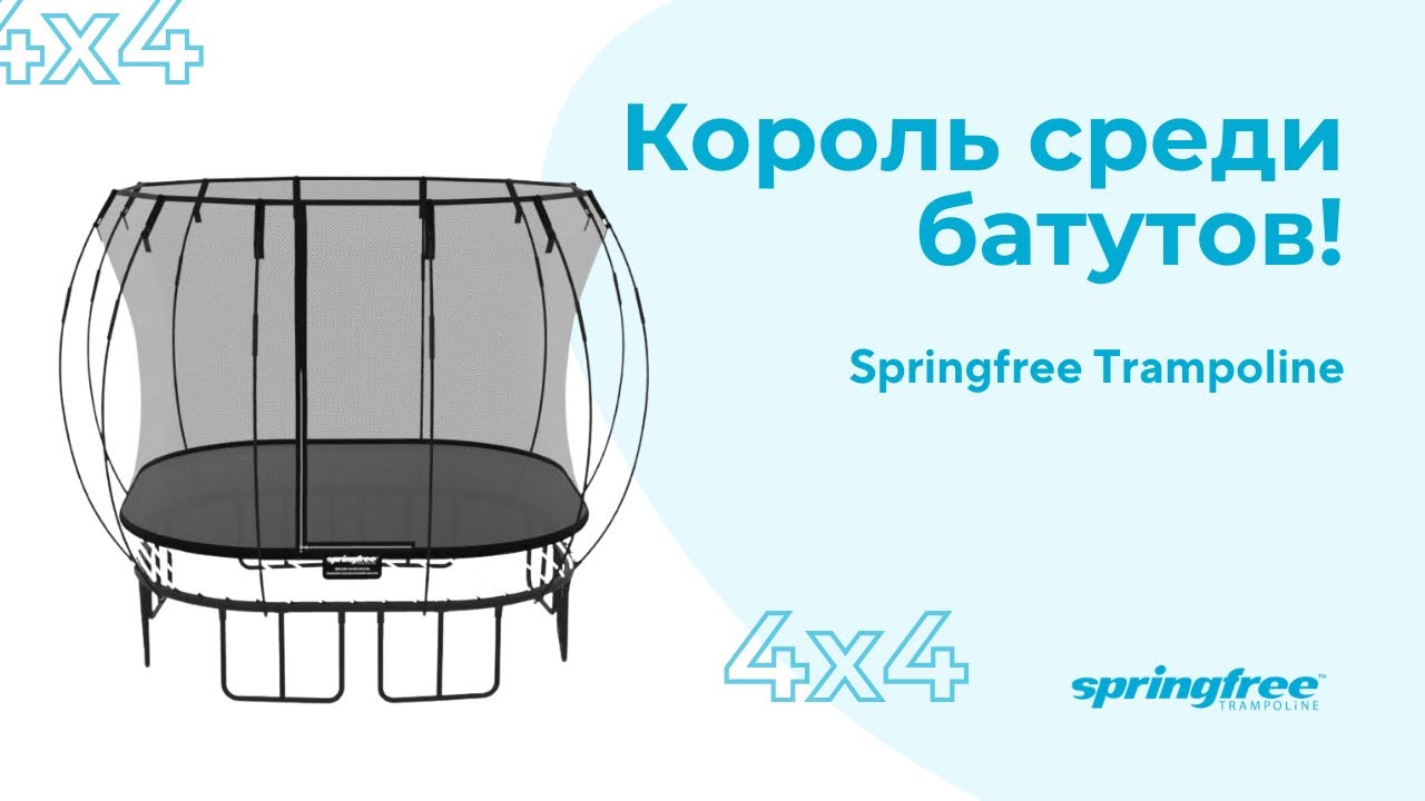 Springfree Trampoline YouTube Springfree trampoline youtube
