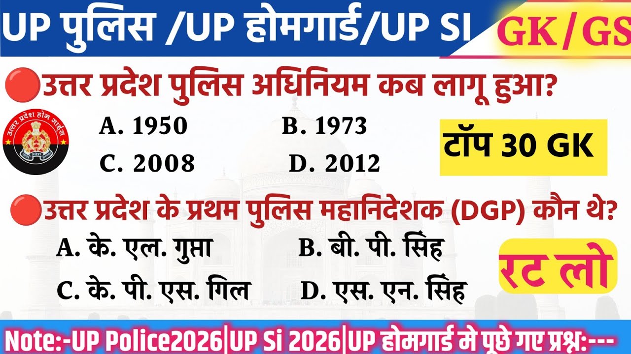 UP पुलिस कांस्टेबल GK 2026🎯| Up police constable gk gs 2026🔥 | Up police gk class