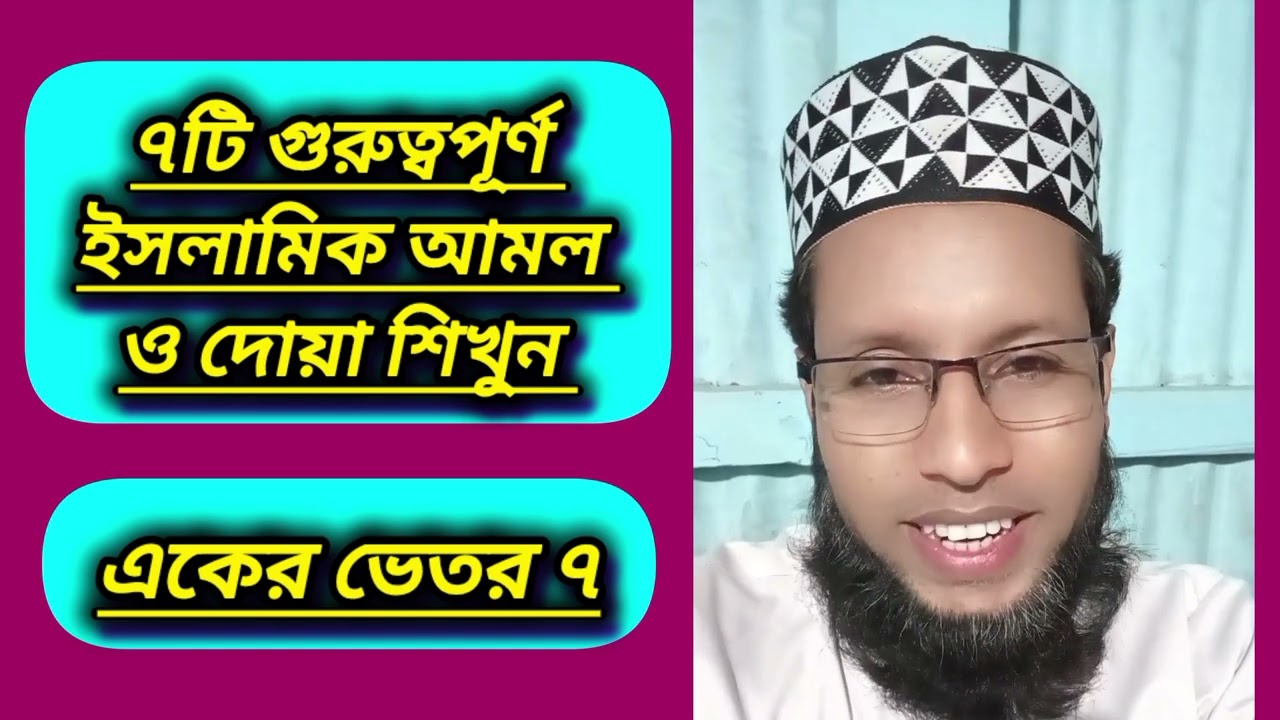 কবিরাজি তদবির শিক্ষা কোর্স || Kobiraji Todbir Shikkha Cors