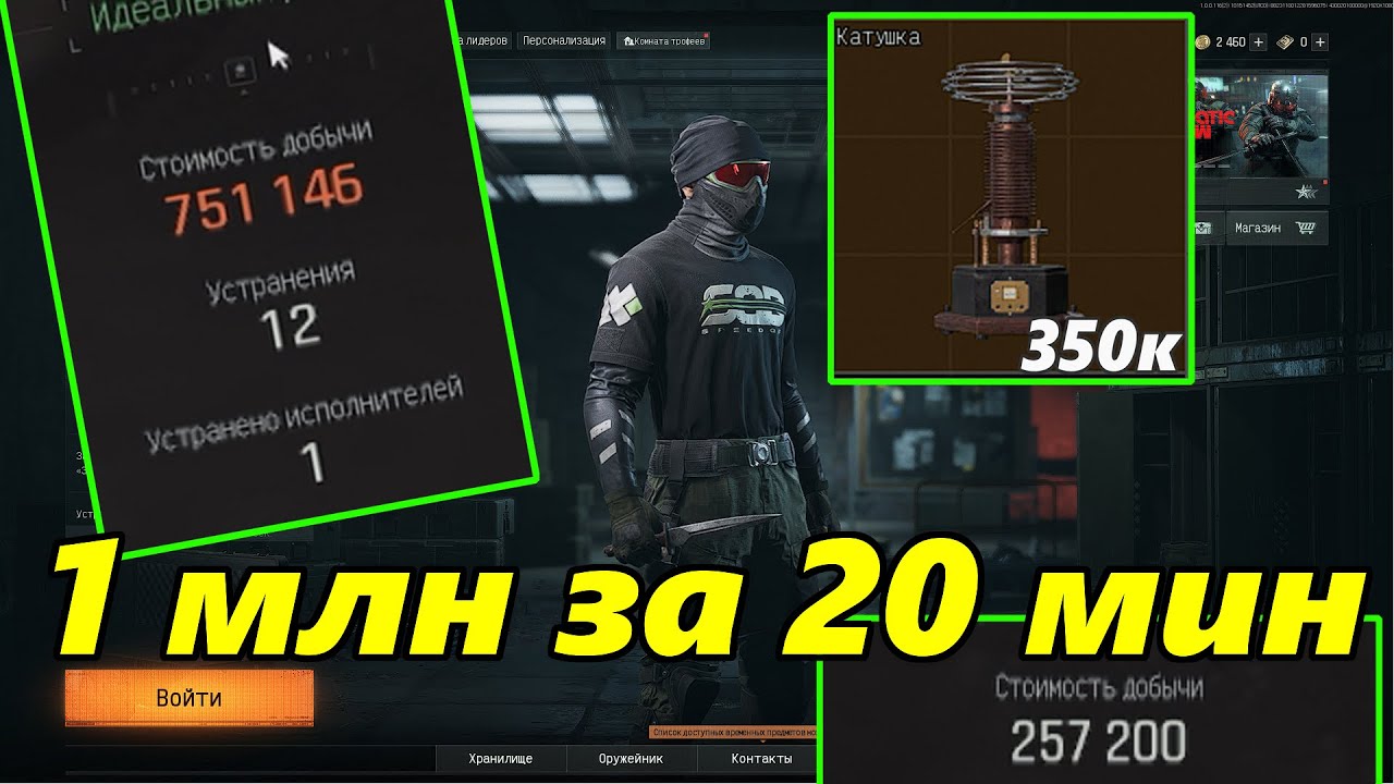 Как фармить в арена брекаут инфинити 1 МЛН за 20 минут | Белая Ферма | Arena Breakout Infinite