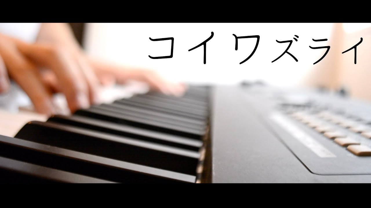 コイワズライ  / Aimer (Covered by オサム)