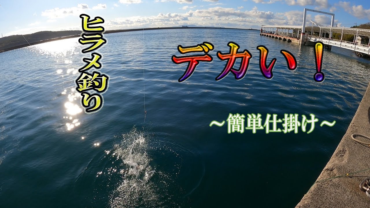 【ヒラメ釣り】これもデカい！港で出会った少年との約束。。