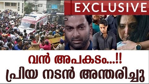 വൻ അപകടം പ്രിയ നടൻ അന്തരിച്ചു ..!!