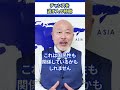 【大損】チャンスを逃す人の特徴 #成功 #ビジネス #人生