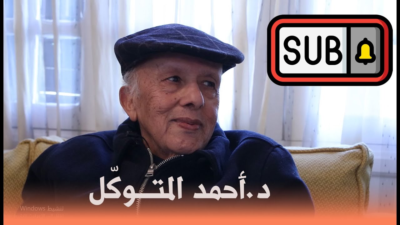 نظرات في اللغة العربية مع د.أحمد المتوكل