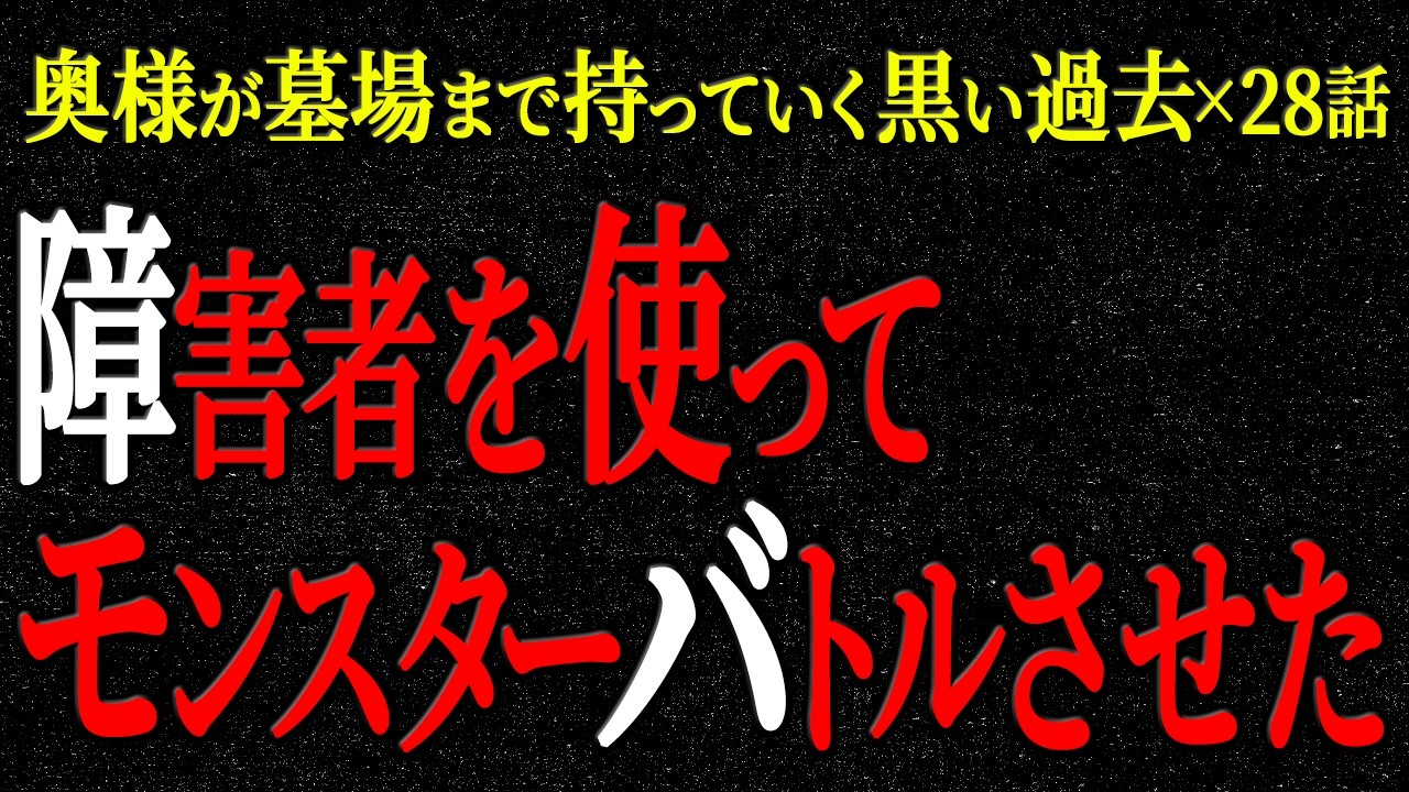 【2chヒトコワ】奥様が墓場まで持っていく黒い過去（短編集1）【人怖】【睡眠】【作業用】