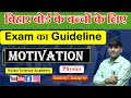 Bihar Board Exam 2026  के बच्चो लिए Motivation Guideline  By Jahangir Sar
