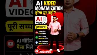 🔥Ai Video Monataizition Hoga Ya Nahi,Youtube Ai Video Monataigition?Ai Channel monataig kaise kare?