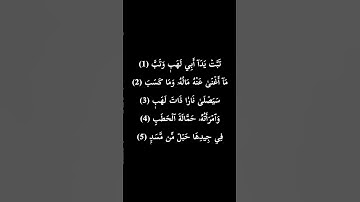 كروما سوداء سورة المسد #الشيخ_فارس_عباد