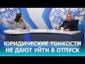 Отказался от приватизации / ТЕО ТВ 16+