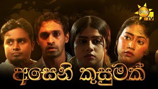 Aseni Kusumak HiruTV Tele Films 2023-07-29