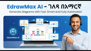 How to create Professional Diagrams With Edraw Max AIበአማርኛ