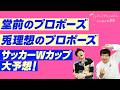 ロングコートダディの5分囲み取材!! #22