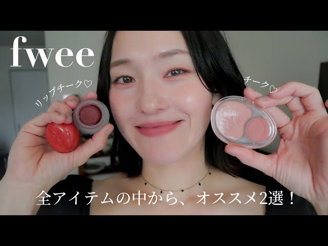 Here are fwee's recommended items! 🙂‍↕️🌿] A thorough review of