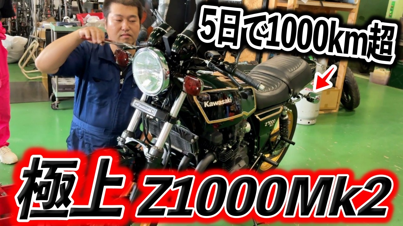 モーターコントロール【未使用】Web動画未視聴 A Pristine Z1000Mk2 That Hit 1,000 km Just 5 Days After Delivery