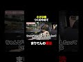 〇〇な嘘つくのやめて【まりてん婚活道中】 #shorts