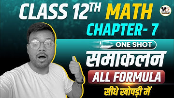 Class 12 Integration all formula in Hindi || Class 12 samakalan sabhi sutra || समाकलन सभी सूत्र