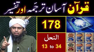 178-Qur'an Class : Surat An-Nahal (Ayat No. 13 to 34) ki TAFSEER By Engineer Muhammad Ali Mirza