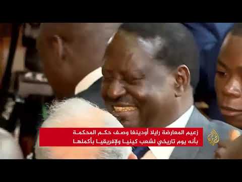 المحكمة العليا الكينية تلغي فوز كنياتا بالرئاسة