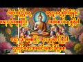 🙏ဝါဆိုလပြည့်ထူးမြတ်သောနေ့(ဓမ္မစကြာအခါတော်နေ့)🙏တရားဉီးဒေသနာဓမ္မစကြာ🙏အိမ်များဖွင့်ပူဇော်ပါ🙏 #astrology