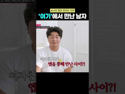 남친이 남사친 절대 반대하는 합당한 이유..ㄷㄷ #연애전쟁 #서장훈