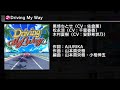 【デレステ】Driving My Way DEBUT~PRO