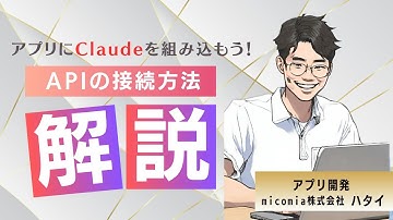 【Claude × FlutterFlow】自分のアプリにClaudeを組み込もう！はじめからていねいにAPIの接続方法を解説！