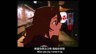 《你不會是我的 但你吸引了我的目光》 迷途小貓 METRIC - Lost Kitten 中文翻譯(CHT/EN)