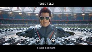 Трейлер фильма " Робот 2.0"