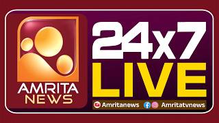 Amrita News 24X7 Live Malayalam Live News Kerala Updates Breaking News Hd News Streaming