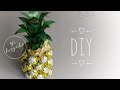 Мини ананас из конфет и шампанского. DIY. Ананас из конфет со съёмным чехлом 🍍