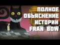 Полное объяснение истории Fran Bow