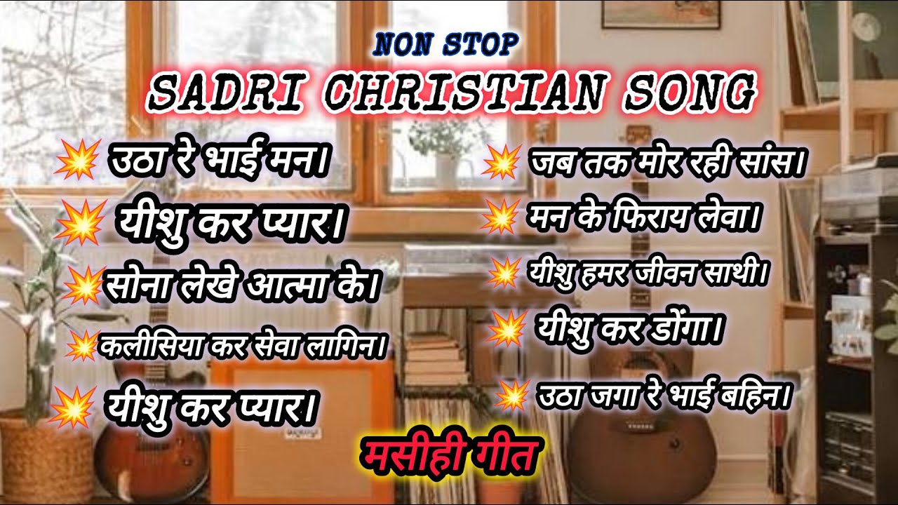 non stop sadri masihi geet / devotional christian song /Non stop sadri christian song collection