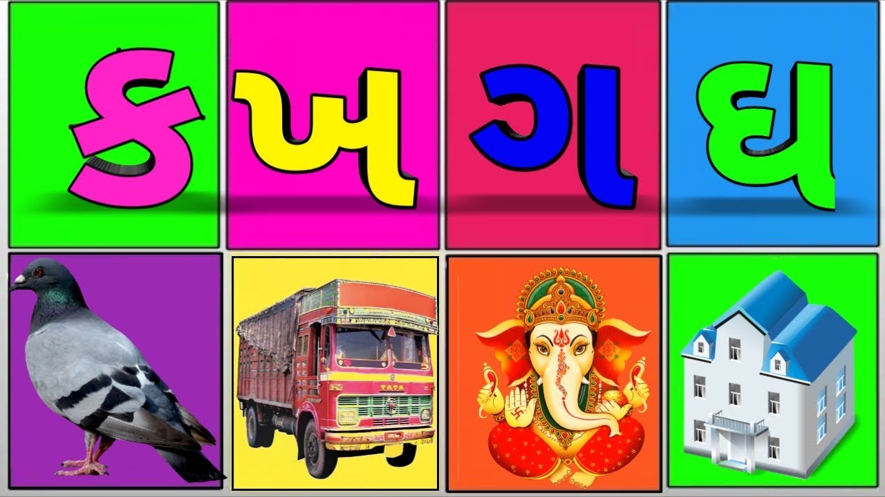 Gujarati Kakko Song       Gujarati Alphabet    