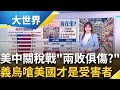 美中科技戰升溫
