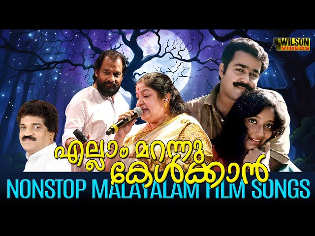 എല്ലാം മറന്നു കേൾക്കാൻ | Evergreen Malayalam Film Songs | Nostalgic Malayalam Film Songs class=