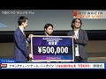 【Web3】アリババ クラウド主催ブロックチェーンゲームハッカソン「#asobiHack_Tokyo」| テレビ 動画 制作・配信 チーム「TOKYO WAVE FM」 CIC Tokyo で活動中！