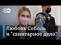 Любовь Соболь и других фигурантов "санитарного дела" оставили под домашним арестом