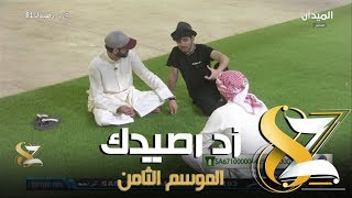 #زد_رصيدك81 | أفلح المسروري وعبدالله العجوري وجلسة مصارحة مع أحمد النمري