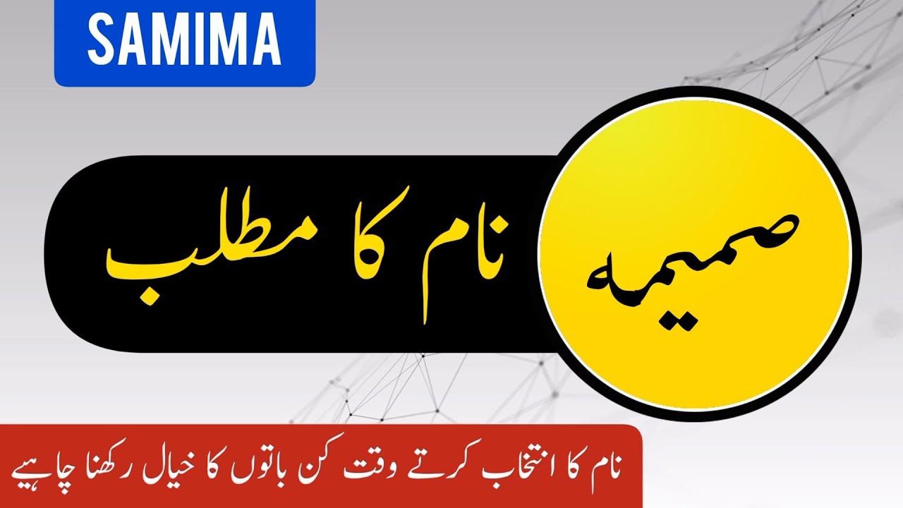 Samima name meaning in urdu