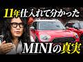 買ってはいけないミニクーパー！中古MINIの世代別の特徴
