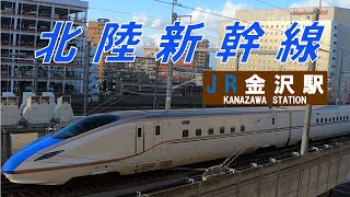 【JR金沢駅】＃北陸新幹線　E7/W7系　特急　＃和倉温泉行き 能登かがり火　列車撮影